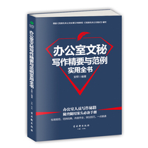 Genuine Office Wen-Secret Writing Precision and Paradigm Practical book Wenxuan The format Highlights Normative Techniques Enterprise Career Unit Official Document Writing Practical Baodian Language letter writing