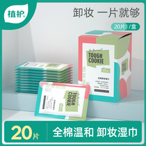 Plant care makeup remover wipes for face disposable eye lip wet tissue