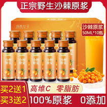 3 free 2 wild sea buckthorn puree powder Sea buckthorn juice 50ml*10 bottles of raw berry juice bagged Inner Mongolia official