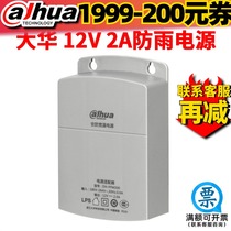 Dahua original monitoring 12V2A camera rainproof drawer security wide temperature power adapter DH-PFM300