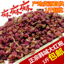 Authentic Shaanxi Hancheng Dahongpao fresh pepper 50 grams more than Sichuan Hanyuan pepper