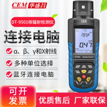 CEM Changchang DT-9501 new type of nuclear radiation detector alpha β γ and X-ray detection instrument