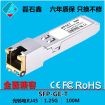 Compatible with Huawei Wah Cisco SFP Gigabit electrical interface module RJ 450000 zhao dian Port module guang zhuan dian module