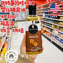 Spectrum Non-GMO Walnut Oil DHA Baby Baking Stir Fry High Temperature 473ml