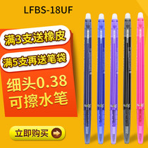 Baile Pilot Erasable gel pen 0 38mm Erasable pen 20 color press friction hand account pen LFBS-18UF