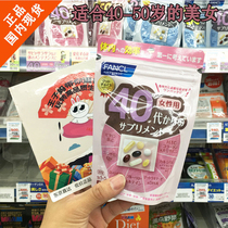 Japanese FANCL40 generation adult female compound vitamin tablets 40-50 years old 30 days