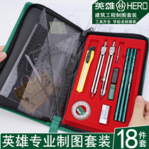 Hero Mechanical drawing Engineering drawing kit set Large circle gauge Sub-plan drawing ruler design Professional Civil engineering building registrar Examination work drawing instrument for college students