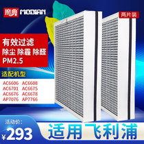 适配飞利浦空气净化器ac6608 6606 6701滤芯AP7766过滤网