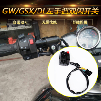 Suitable for Suzuki Lichi GW250 left handle seat GSX250R double flash switch steering priority DL250 modification