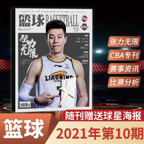 (Original) basketball magazine 2021 nian 10 9 8 7 6 yue (month optional) sports dunk contemporary dunk NBA sports journals