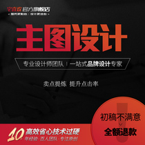 Taobao art through train main map design and production of baby main map poster design Diamond exhibition picture design creative map