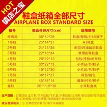 Shoe box carton shoe box Express carton shoe box express packing carton plus 44 solid flat rectangular packaging