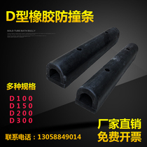 D-type 100 rubber anti-collision block logistics terminal warehouse garage unloading platform wall cushion Fender