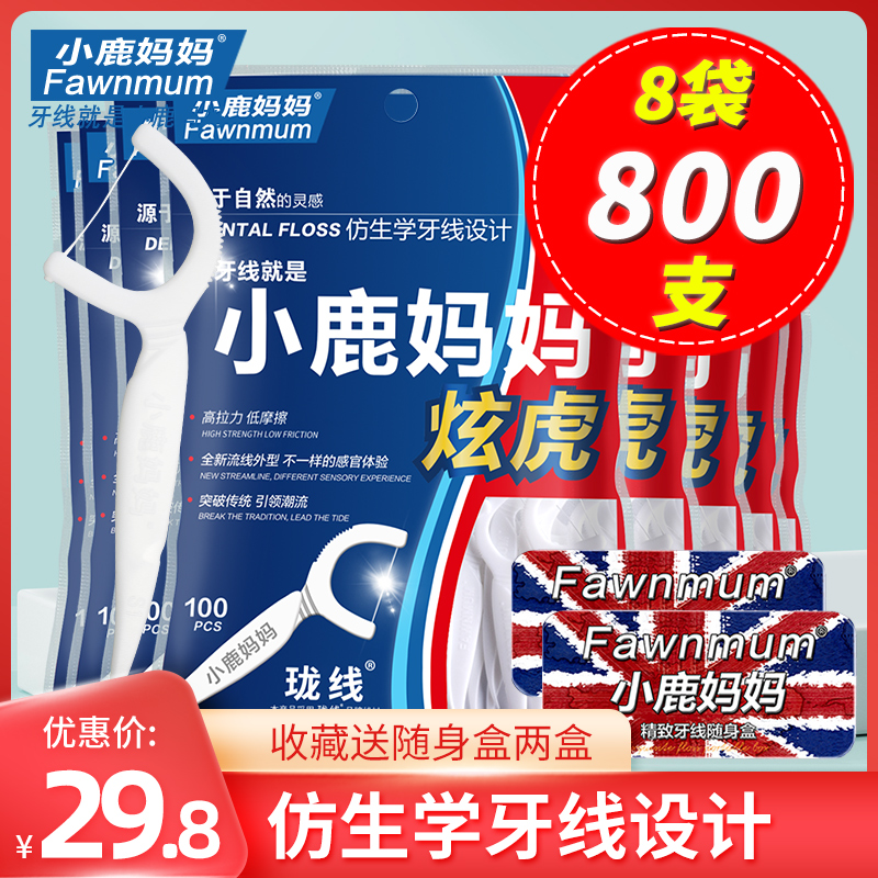 Fawn Mom Floss Family pack Household portable toothpick line Ultra fine disposable floss stick 800pcs