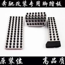 Mercedes-Benz new C E GLC GLE CLA GLA GLS GL ML S-class modified throttle brake foot pedal