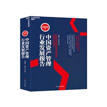 (Zhanlu flagship store) 2018 China Asset Management Industry Development Report The new and old regulatory system transformation of the asset management industry Ba Shusong Yang Jiejin financing management New Regulations