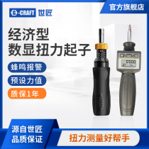 World maker Digital Display torque screwdriver adjustable torque torque driver preset type dynamometer slip