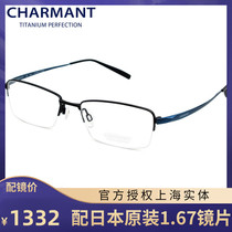 Charmant glasses frame Business B Titanium alloy leisure half frame mens myopia frame lightweight CH10322