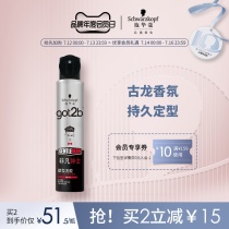 Schwarzkopf got2b Extraordinary gentleman Hairspray spray styling men and women dry glue styling spray 200ml