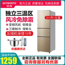 Skyworth WT21Y 211 liters three-door small household air-cooled frost-free dormitory rental three-door refrigerator energy saving