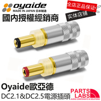 Japan original Oyaide DC2 1mm DC2 5mm AC DC DIY power plug