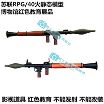 Film and television props Red educational RPG-7 type 40mm bazooka wooden performance model Museum exhibits
