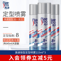 Meitao styling spray Mens hair gel Hair dry glue Long-lasting fragrance Hair styling gel water official flagship store