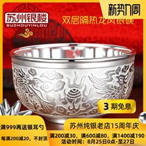  Suzhou silver tower foot silver 999 dragon and phoenix silver bowl double insulation practical silver tableware set adults give baby gifts