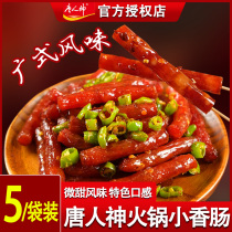 Tang Ren Shen hot pot sausage 90g * 5 bags mini sausage Cantonese style sausage snacks