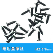 Screw screws self-tapping battery screw 8mmM2 assorted 3 * (20 boxes used