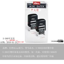 Shiny S-300 S-400 S-311 Adjustable Date Seal Production Date Sheet Code Machine