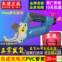 East Chengdu PVC pipe cut rechargeable plastic pipe mouth cut DCPV50 lithium electric pipe scissors Dongcheng PPR pipe clippers