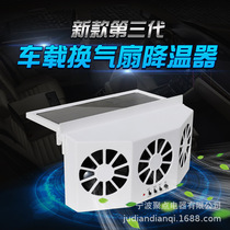 Car interior exhaust ventilation window exhaust fan car window ventilation fan car ventilation fan car car cooling fan
