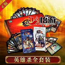 Genuine Heroes Kill a full set of table tour cards Blue Dragon White Tiger Zhu Sparrow Soul Soul World Gathering Desktop Game