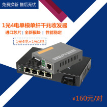 one thousand trillion 1 light 4 electric 1 light 1 electric photoelectric converter single mode single fiber optic transceiver one thousand trillion transceiver pair