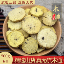 Wood-through Chinese herbal medicine 500g Chuantong medicinal herbs New goods Sichuan origin selected wood through sheet blockbuster