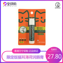 Hong Kong Linlin Qualifies Cat Ear Cartoon Cute Man Show Redun Mint Flavor Colorless Lip Balm Spot Moisturizing Water Tonic