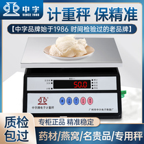 Weight special Guangzhou Zhongxing Zhongzi brand electronic scale 30 kg medicinal material pharmacy high-precision selling using weighing