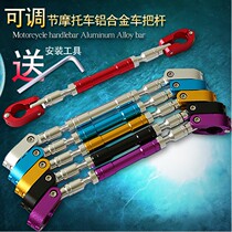 Motorcycle faucet Balance Bar off-road vehicle handle reinforcement tie rod reinforcement Rod modification trim accessories adjustable handle crossbar