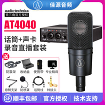 Iron Triangle AT4040 Big Zhenfilm Capacitive Microphone Yamaha Sound Card Anchor Live K Song Equipment Suit
