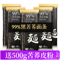 Three craftsmen Daliangshan black tartary buckwheat noodles Sichuan soba noodles substitute meal satiety staple food coarse grain plateau noodles noodles noodles