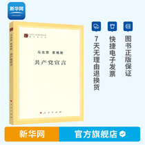 Genuine Manifesto of the Communist Party Manifesto Marxist-Leninist Classical Writers Library Political Philosophy Books Introduction to the Basic Principles of Marxism Party and Government Reading Philosophy Best-selling Book