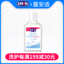 Luanshi wheat germ oil 120ml newborn baby emollient oil massage oil massage oil for children moisturizing BB oil