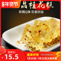Zhenhui eats crystal osmanthus cake jasmine soft candy independent packaging handmade soft waxy Q elastic flowers overflowing fragrance