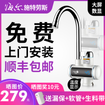 Haier Strauss electric faucet Instant hot over water hot small kitchen treasure heater fast hot hot Fast