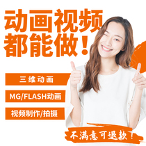 Short video production MG animation main picture shooting enterprise annual meeting promotional film AE subtitle clip Taobao product generation