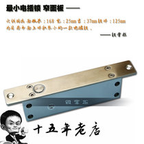 Stainless steel narrow panel small electric lock 12V access control electric lock Mini electromagnetic latch lock 168mm long anode lock