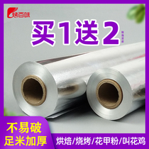 Baking hundred flavor tinfoil oven Household tinfoil baked sweet potato air fryer special barbecue aluminum foil baking oil paper