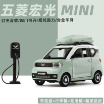 1:24 Original factory of the Mitsubishi Hongguang mini car model Macaron Model Model for the Boy Toy Car