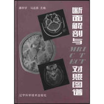 Cross-sectional anatomy and MRI CT ECT contrast map Jiang Shuxue Ma Shusheng
